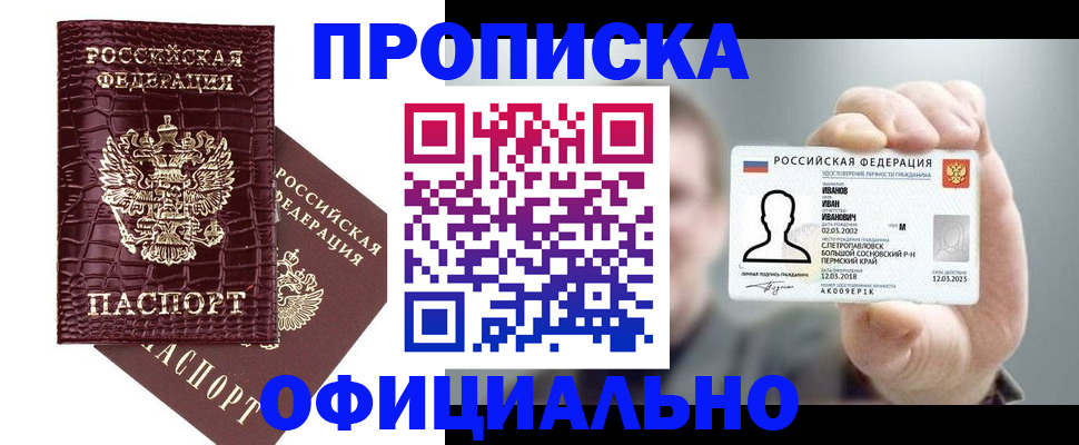 прописка для школы в Сыктывкаре