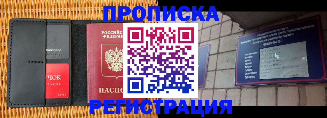 прописка в Сыктывкаре